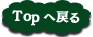 コリとりあいだっく、トップページへ戻る